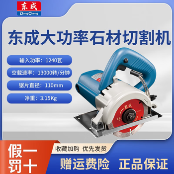 Dongcheng cutting machine marble machine marble stone wood cutting high power dongcheng portable cutting machine power tool z1e-ff02-110b