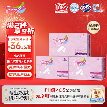 Tmaxx tampons, finger-in tampons, plug-in tampons, menstrual sanitary napkins, special built-in plugs for swimming, normal quantity 2 boxes + extra quantity 1 box 36 pcs