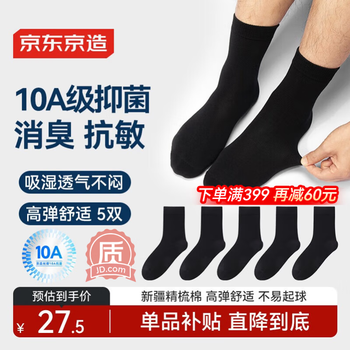Made in tokyo, 10a antibacterial socks, xinjiang cotton four-season autumn and winter sweat-absorbent casual socks, breathable, simple black 5 pairs