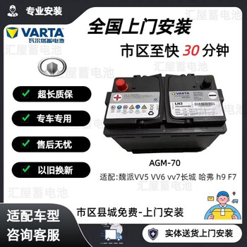 Original valta haval h6 original car battery adapted to weipai vv5vv6vv7 battery great wall haval h9f7 haval great wall new original factory start-stop battery agm70 still replaced with new one free door-to-door installation in cities and counties