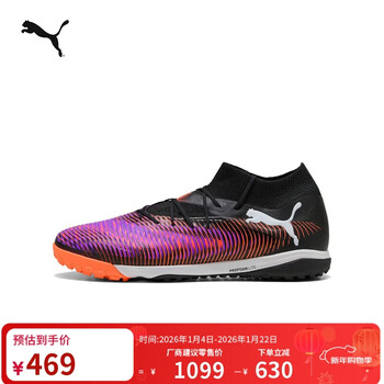 Puma cushioning lightweight frisbee training football shoes men and women same support sports shoes future108366