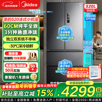 Midea refrigerator zhenxiang series french multi-door bottom cooling zero embedded four-door dual-system dual-cycle first-class energy efficiency dual-frequency home refrigerator 508/520/550 520 dual-system ultra-thin flat-embedded pst sterilization phantom sand