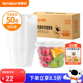Temeiju disposable lunch box round transparent plastic fast food box thickened lidded packaging box soup bowl 50 set 500 type