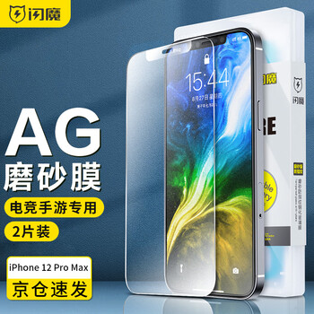 Flash magic iphone 12 tempered film iphone 12 promax mobile phone film 12pro high-definition anti-fall edgeless protective film anti-fingerprint twelve 12promax frosted film 2 pieces + artifact