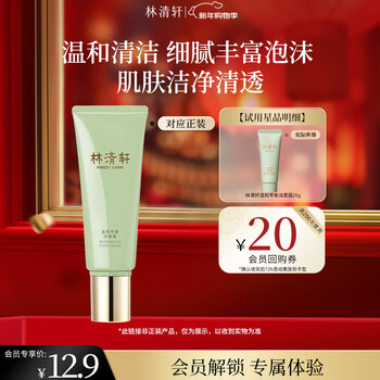 Lin qingxuan camellia gentle balancing cleanser 25g travel size trial sample skin care facial cleanser skin care products