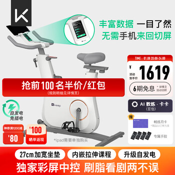 Keep spinning bicycle home fitness equipment 10kg flywheel set upgraded color screen c3 self-generating k0105d white