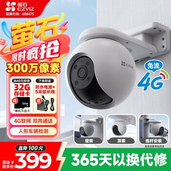 Ezviz h8 4g home 3 million high-definition surveillance camera, lifetime free traffic, 360-degree ptz, outdoor field waterproof dome camera, mobile phone remote monitor, full color night vision