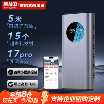 Shield guard, anti-recording interference equipment, anti-video, anti-monitoring, anti-eavesdropping, apple android universal negotiation lawyer shielding artifact, top configuration, 15 ultrasonic holes, interference within 5 meters