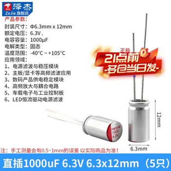 Zejie solid electrolytic capacitor 6.3v 10v 16v 25v 35v 100uf 220uf 470uf direct plug 1000uf6.3v6.3x12mm (5 pieces)