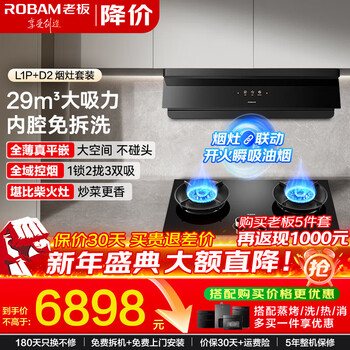 Robam range hood small black mirror l1p smoke stove linkage 29 cubic large suction top side integrated suction range hood gas stove set smoke stove set l1p+d2 smoke stove linkage stove