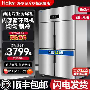 Haier freezer commercial four-door six-door refrigerator kitchen cabinet upright hotel freezer back kitchen quick freezer stainless steel refrigerator meat fresh preservation cabinet starfish standard model 430 reinforced stainless steel plate four doors dual temperature dual system
