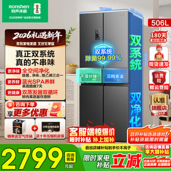 Rongsheng 506-liter dual-system dual-cycle double-door cross-door first-class energy efficiency dual-frequency sterilization and odor-free large-capacity ultra-thin air-cooled frost-free refrigerator national subsidy bcd-506wd11fp gray