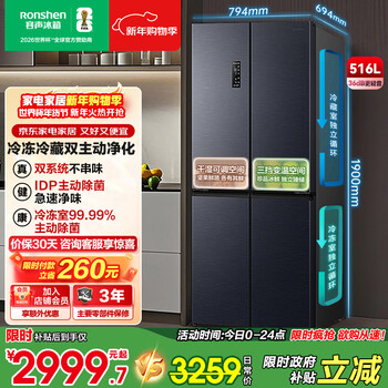 Rongsheng 516-liter dual-clean dual-system cross-shaped four-door refrigerator household first-class energy efficiency air-cooled frost-free large capacity state-subsidized 526 cross model bcd-516wd1fpa rongsheng 526 cross model