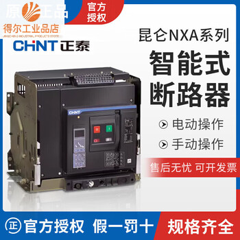 Chint nxa series circuit breaker 20n20md3 electric drawer fixed intelligent frame circuit breaker 3200a ac220/230/240x3px electric drawer