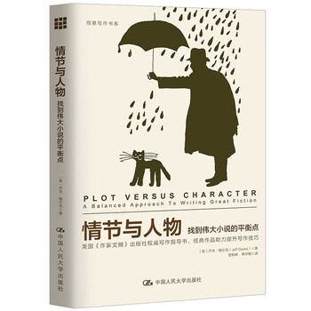 Plot and character: finding the balance of great novels (creative writing book series)