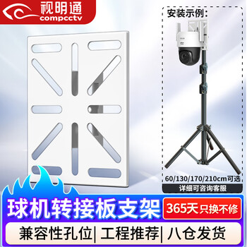 Shimingtong surveillance dome camera floor bracket adapter plate 3026b