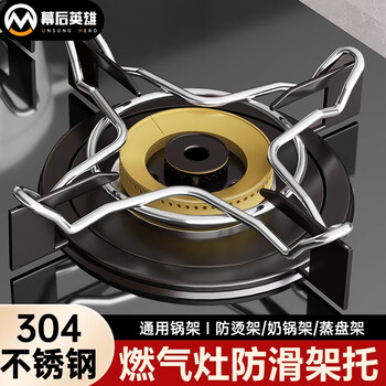 Behind-the-scenes hero gas stove bracket gas stove bracket milk pot anti-slip bracket 304 stainless steel multi-functional wok rack steamer rack anti-scalding insulated storage rack four-claw universal