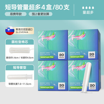 Houjiantang compact short catheter tampon stick for menstrual swimming, extra large pack of 20 pieces, 4 boxes