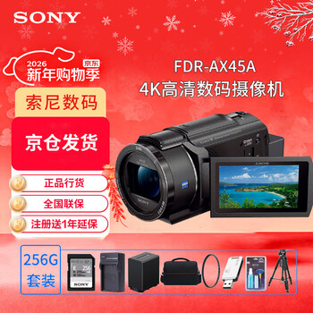 Sony (sony) fdr-ax45a 4k hd digital camera dv recorder live broadcast travel wedding portable camera 256g set
