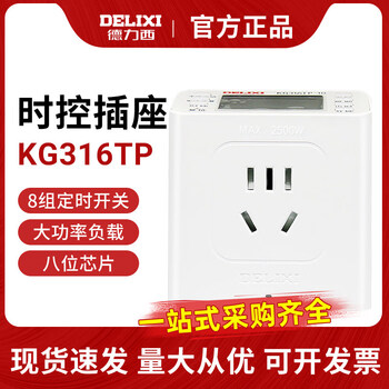 Delixi timed socket street light time control switch 10a16a220v fish tank electric vehicle controller 10a (2500w ordinary socket) five holes