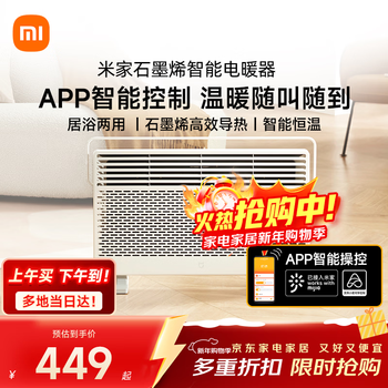 Mijia xiaomi smart graphene heater european-style fast heating furnace electric heater six-speed temperature adjustment ipx4 waterproof electric heater home krdnq05zm