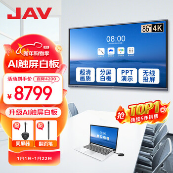 Jav conference tablet touch screen all-in-one machine smart conference tv video conferencing all-in-one machine education and teaching all-in-one multimedia touch screen all-in-one machine large screen projection 86-inch technology version android ai touch screen whiteboard + page turning pen + same screen device + wall hanging