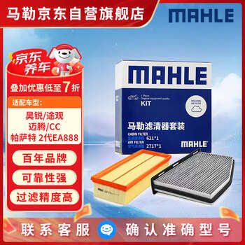 Mahle filter element set air filter + air conditioning filter haorui/tiguan/cc magotan (b7) passat (b7) 1.8t/2.0t