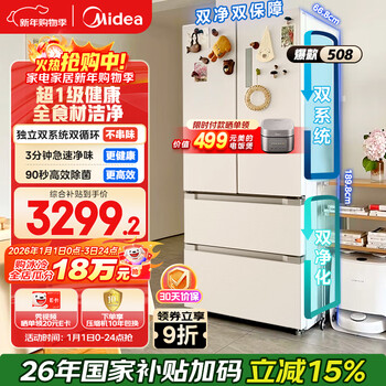 Midea 508l french-style four-door refrigerator dual-system cycle first-level energy efficiency sterilization and deodorization air-cooling large capacity trade-in white bcd-508wtpzm (e) national subsidy