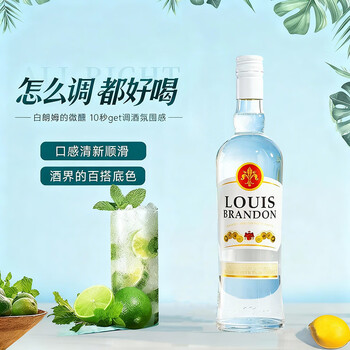 Louis brandon foreign liquor base liquor white rum 40 degrees 685ml 1 bottle mixer cocktail party party popular products new year gifts