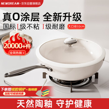 Xingdream new dream pebble wok non-stick pan 0 fluorine coating ceramic wok iron pan gas stove induction cooker universal 32cm