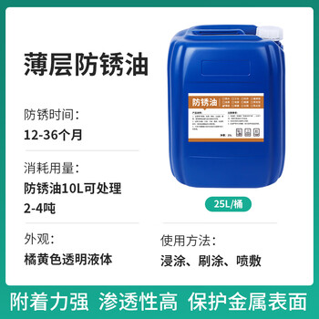 Industrial long-term anti-rust oil hardware mold steel long-term anti-rust agent metal quick-drying anti-oxidation anti-rust protective oil thin layer anti-rust oil 25l