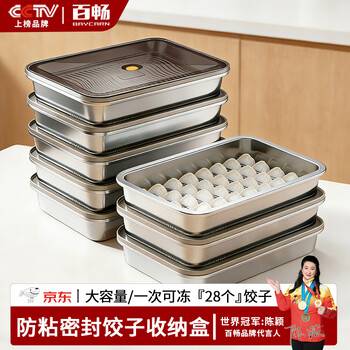 Baichang 316 stainless steel dumpling box food-grade special refrigerator quick-freezing storage household wonton freezer box with one layer and one cover 316l steel extra thick shallow style-sealed dumpling box 1 layer