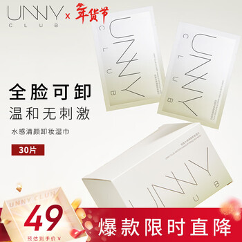 Youyi (unny club) facial cleansing makeup remover wet wipes 7g*30 (individually packaged, portable, disposable, gentle new year gift