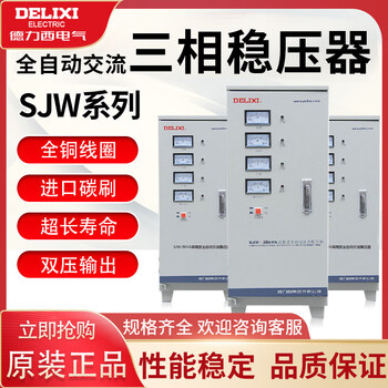 Delixi three-phase voltage regulator sjw-30kva ac fully automatic high-precision voltage regulator 380v power supply industry sjw-60k