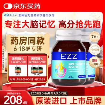 Ezz imported algae oil dha brain power smart pills 3.0 for infants and children to nourish the brain and protect eyes, containing 2 bottles of lutein