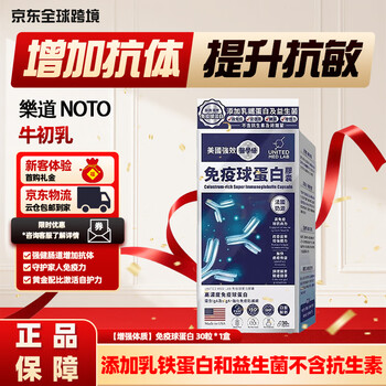 Noto bovine colostrum enhances immunity children's immunoglobulin adults postpartum recovery enhances physical resistance enhances physical immunoglobulin 30 capsules * 1 box ag type immune globulin lactoferrin bifidobacterium