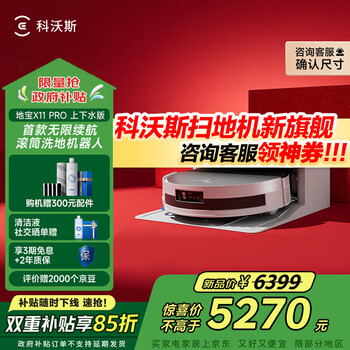 Cobos new product x9/x11 new sweeping robot sweeping and mopping integrated drum live washing automatic cleaning fully automatic floor washing machine smart home automatic water supply x11 new product consult customer service for surprises x11pro water supply white silver