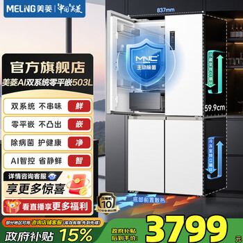 Meiling ai refrigerator 503 cross four-door 59.9cm dual system zero-flat inlay ultra-thin sterilization, virus removal and fresh-keeping large capacity first-class power-saving refrigerator national subsidy worry-free inlay bcd-503wspu9czx-white