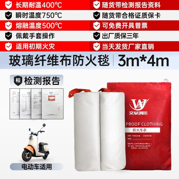 Fire blanket new energy special high temperature resistant new fire blanket flame retardant cloth lithium battery electric vehicle large 3m*4m battery car fire blanket glass fiber uncoated use recommended