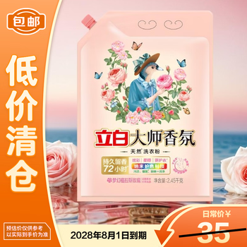 Liby master fragrance laundry powder 4.9 catties, color protection, odor removal, stain removal and long-lasting fragrance, on clearance