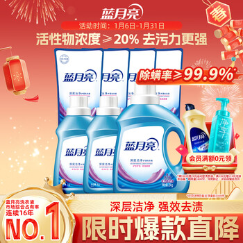 Blue moon deep cleansing laundry detergent, lavender scent, 2kg*1+1kg*2+500g*4 bags, mite removal, powerful decontamination