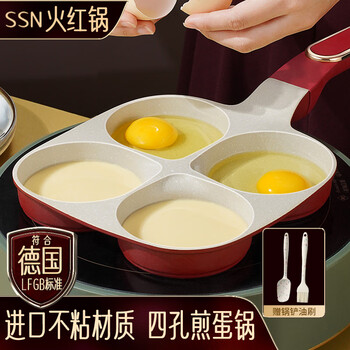 Ssn omelette pan four-hole omelette pan omelette artifact breakfast pan egg burger pan non-stick omelette pan omelette pan