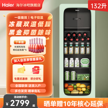 Haier 132 liter ice bar, frozen dual-temperature partitioned storage, tea, beverage, fruit, beauty and cosmetics preservation cabinet, home living room, office refrigerated freezer, wine cabinet, smoke green, frozen dual-temperature 132l