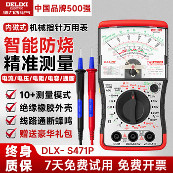 Delixi electric high-precision pointer multimeter multiple circuit protection intelligent anti-burn multimeter on-off test electrician meter s471p anti-burn/on-off/voltage resistor alligator clip/charging