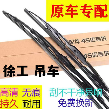 Zhuanying xcmg crane special bone wiper 20k20g20g.5 25k 50k wiper cab original accessories one set three pack classic bone hook interface xcmg crane get off 53cm