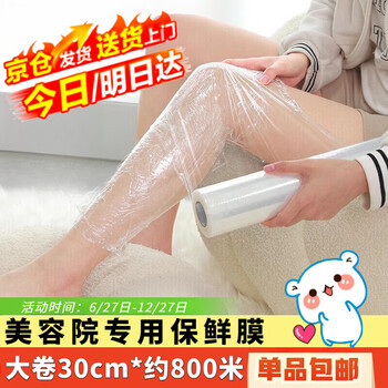Zuozhixun plastic wrap beauty salon special body plastic wrap leg wrapping hair mask mud moxibustion spa commercial heatable large roll film large roll medium 30cm * about 800 meters