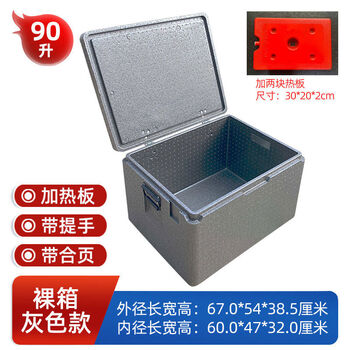 Olive house food epp insulated box commercial stall refrigerated box outdoor food delivery refrigerated box take-out special car-mounted foam box 90 liter gray box with hinge + handle + hot plate 1
