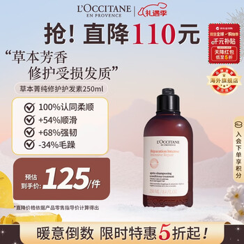 L'occitane herbal repair conditioner 250ml nourishing, smooth, dry, permed, dyed, damaged and smooth, french gift for men and women
