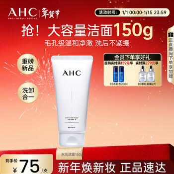 Ahc aqua amino acid cleanser 150g skin care products men and women facial cleanser new year's gift for girlfriend
