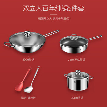 Zwilling pot set complete household kitchen stainless steel pot wok frying pan steamer soup pot milk pot nova iii 30cm wok 5-piece set